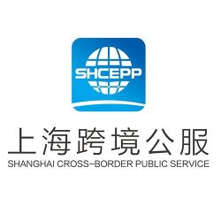 上海跨境公服logo 上海跨境公服logo